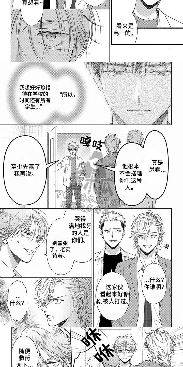 第7话 生气 第 3 页