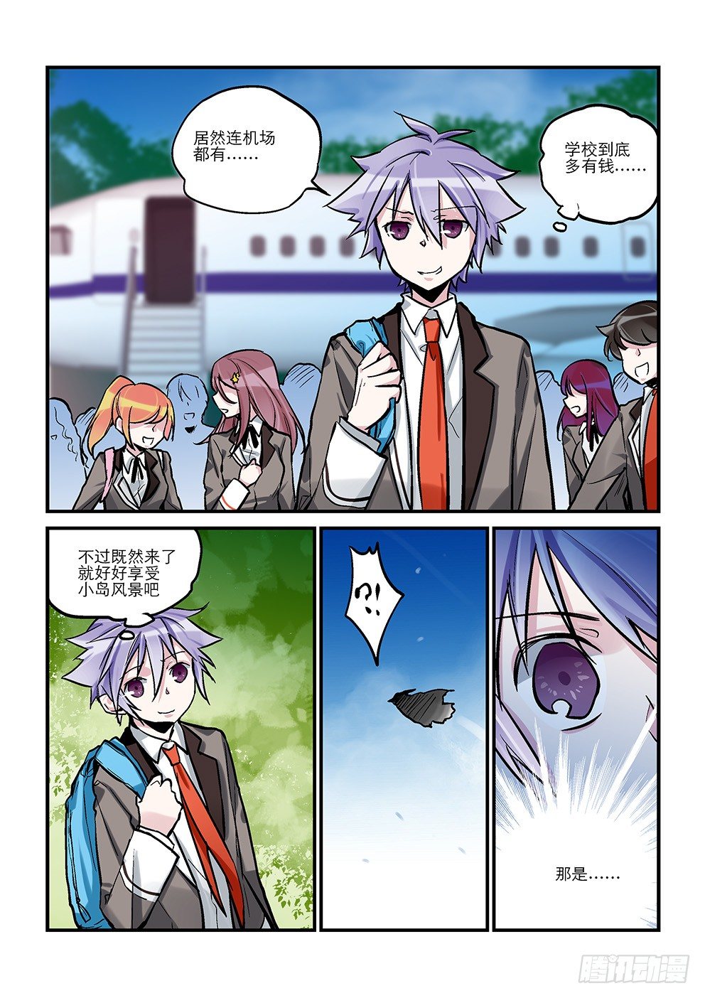 二十二星：孤岛一 第 5 页