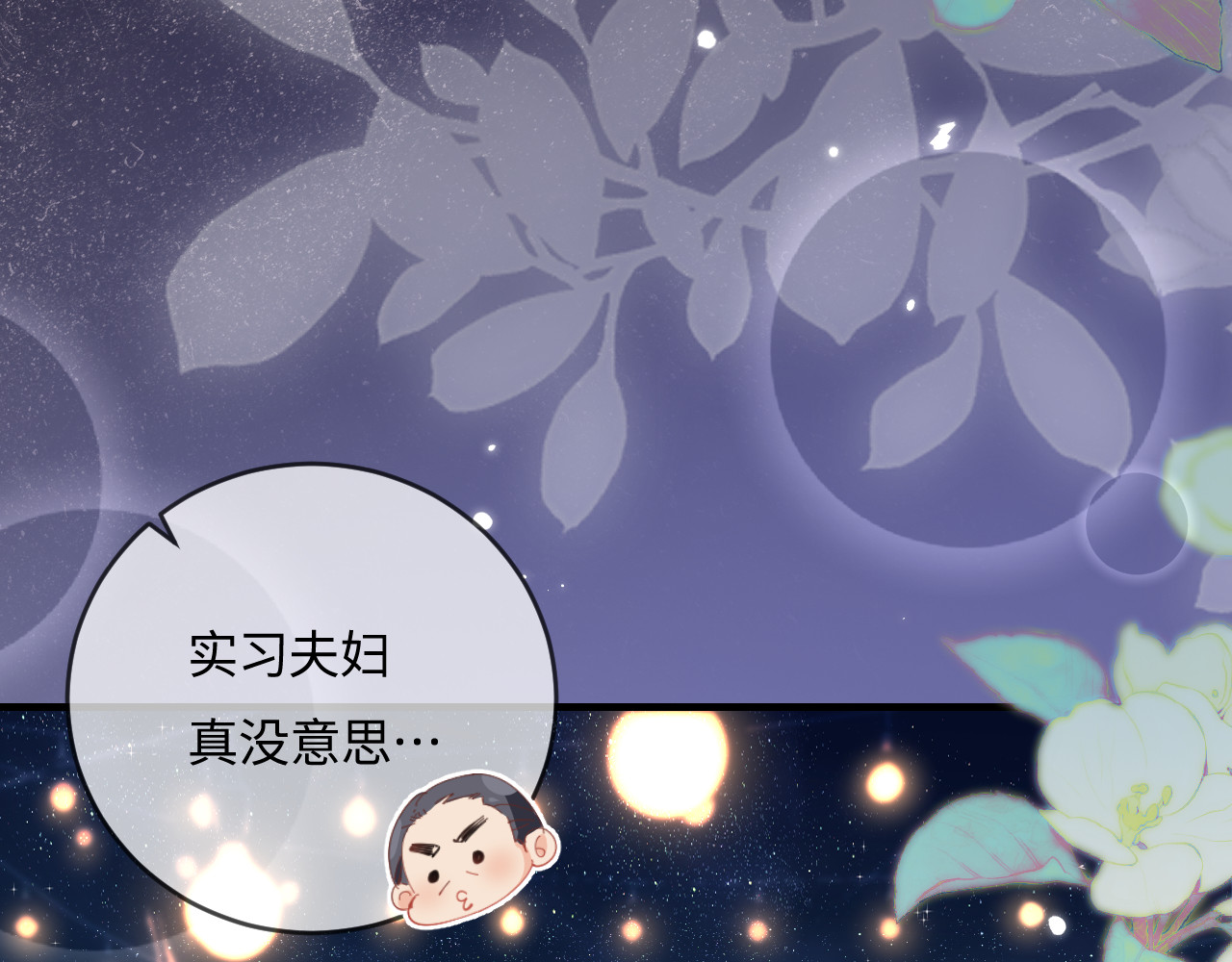 第38话 彼此的初吻 第 53 页