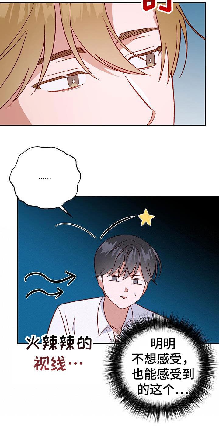 第66话 搞砸了 第 20 页