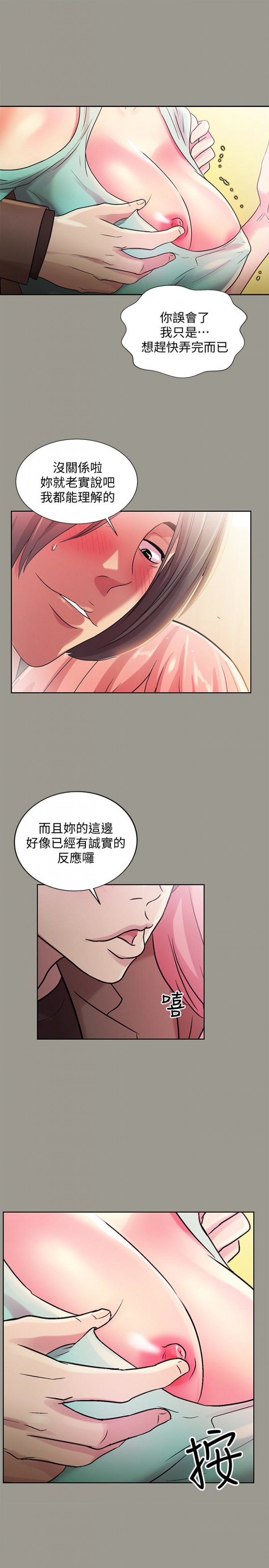 第27话-我喜欢你 第 16 页