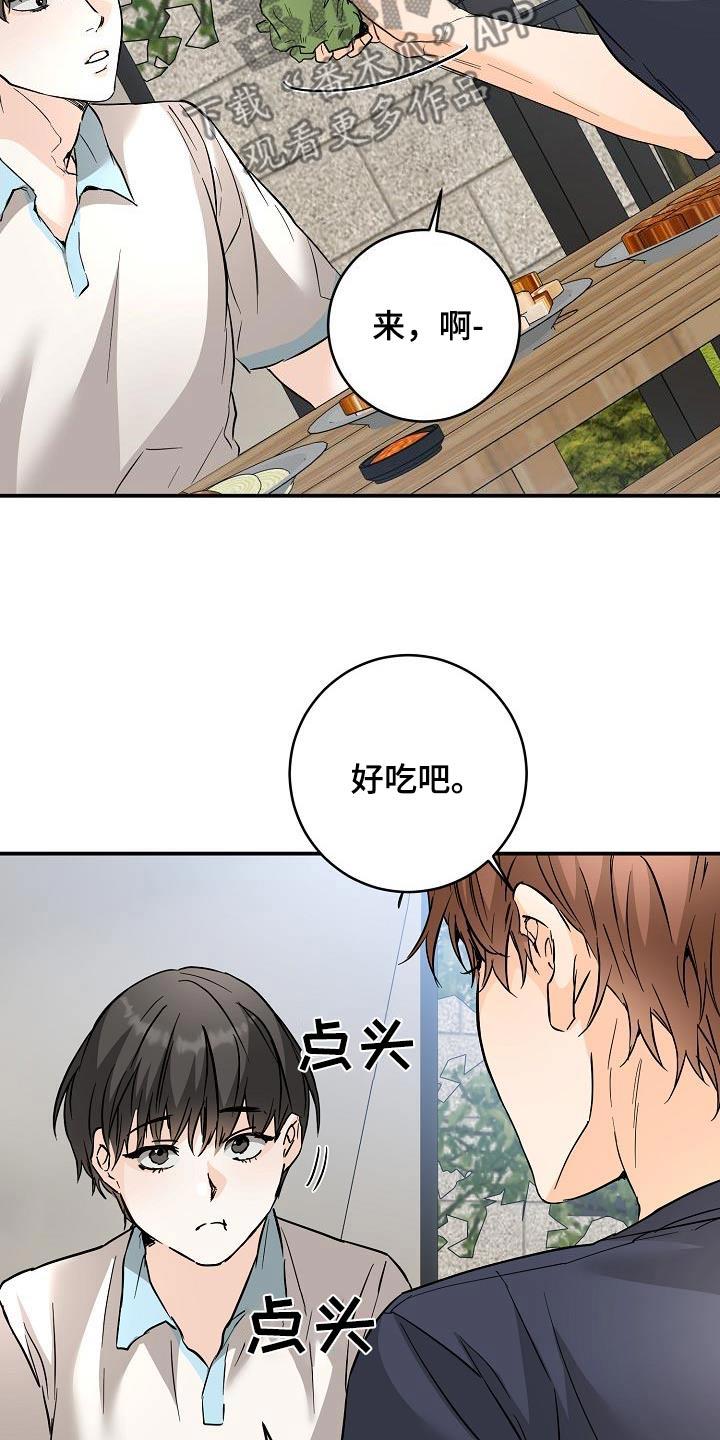 第120话 好吃 第 20 页