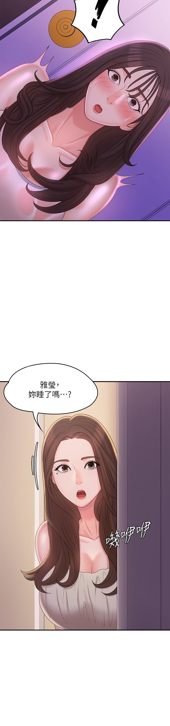 第27话 - 被男人肆意爱抚身体 第 9 页