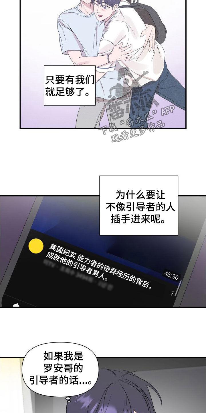 第49话 测试一下 第 4 页