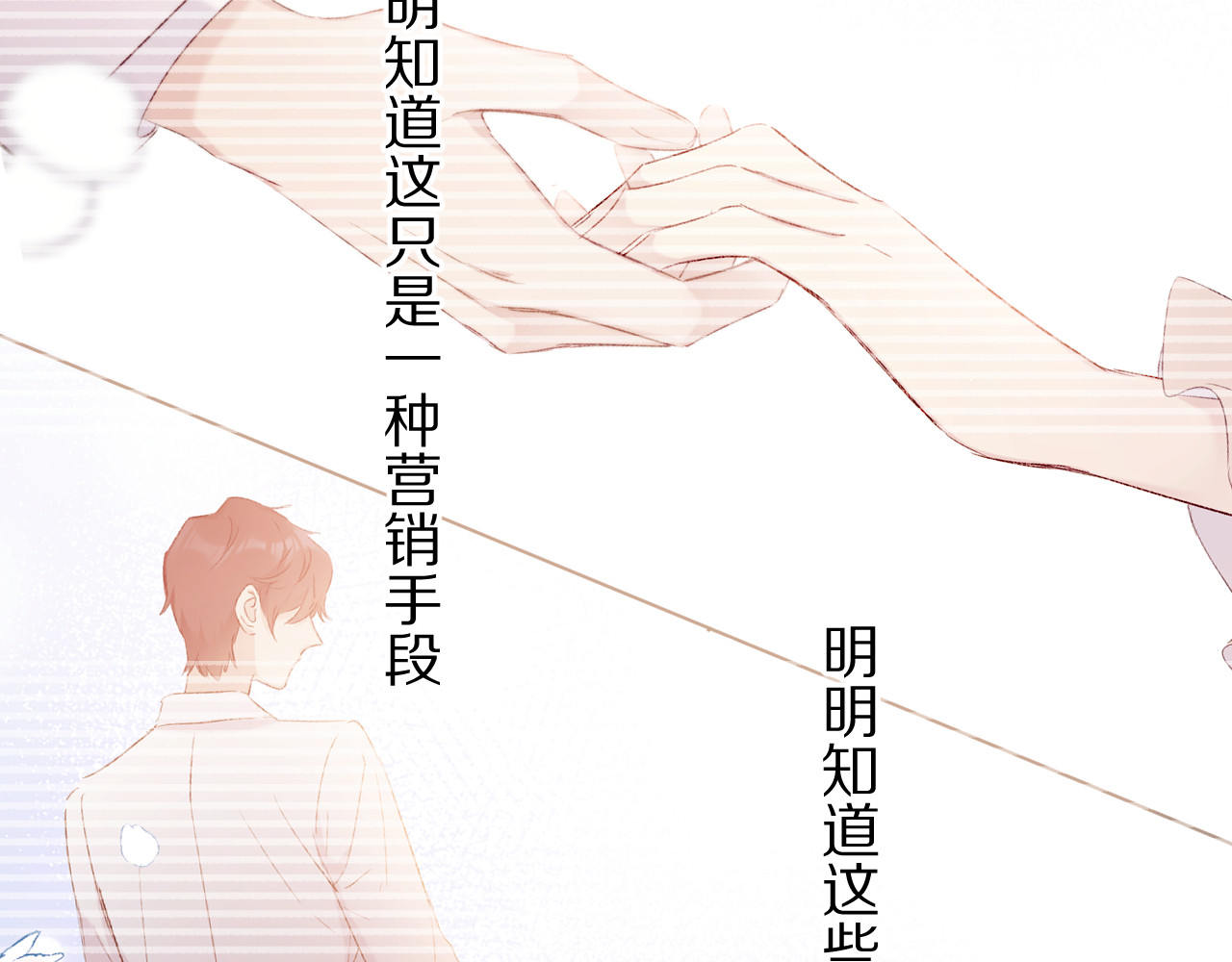 第55话 醋意 第 40 页