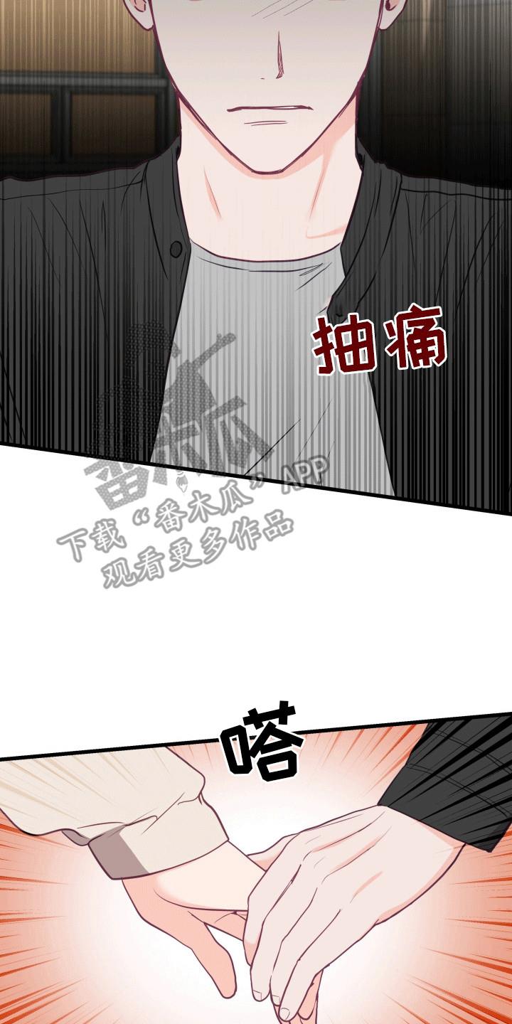 第11话 离开 第 7 页