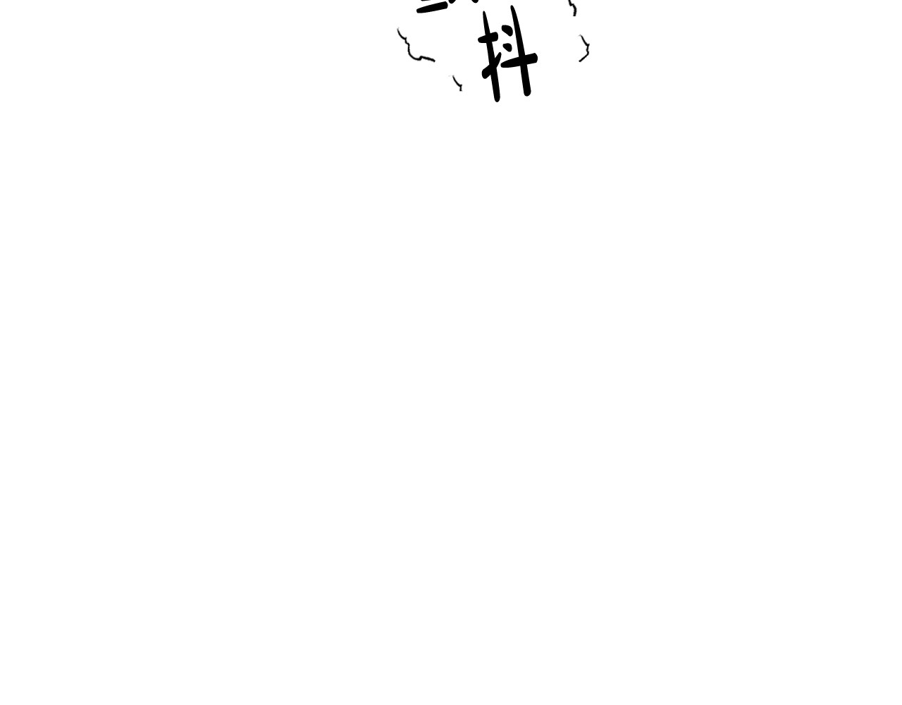 第20话 为你解毒 第 142 页