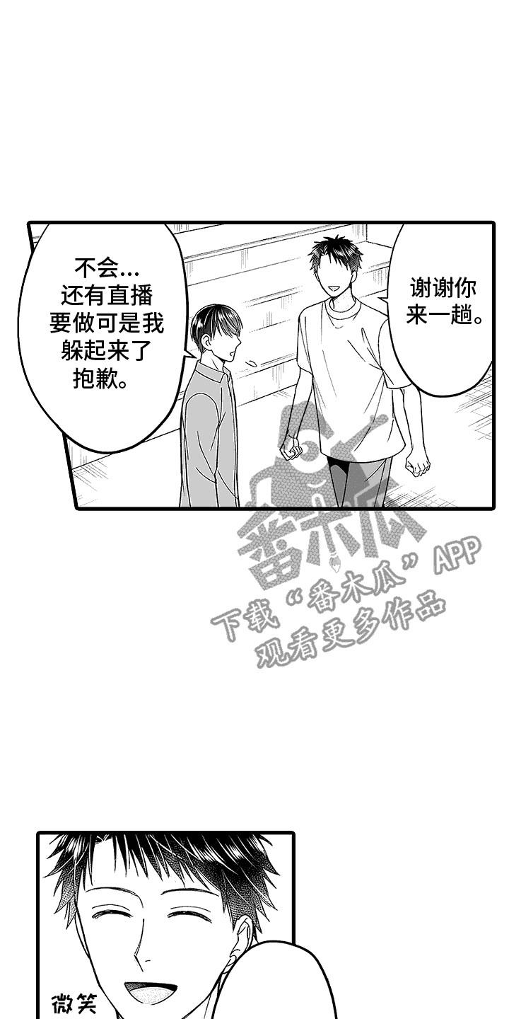 第19话 倾诉 第 8 页
