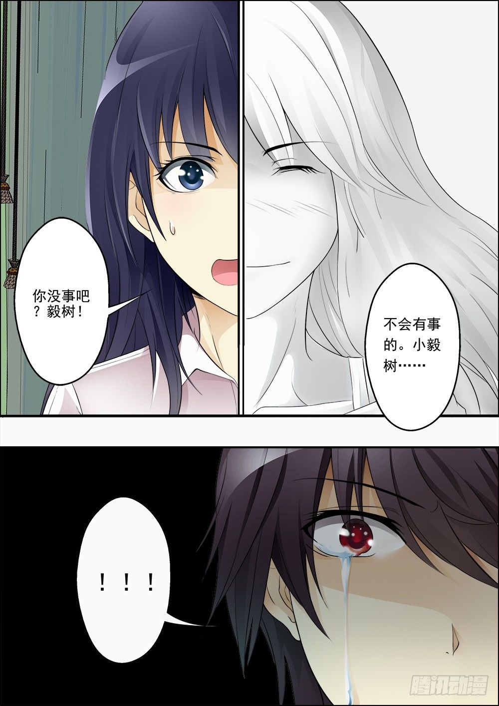 第十话 第 9 页