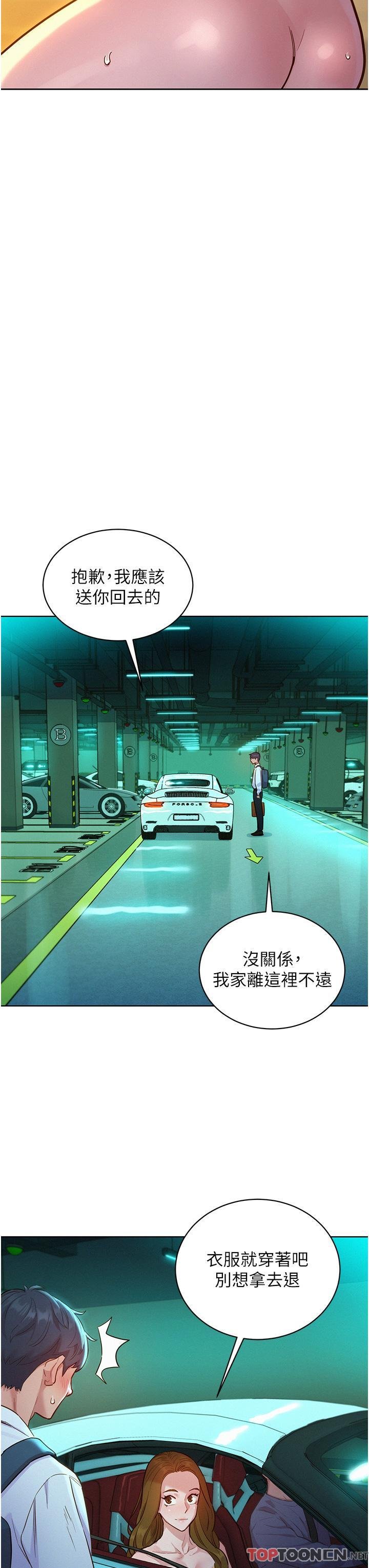 第53话 - 学长，可以摸摸我吗? 第 19 页