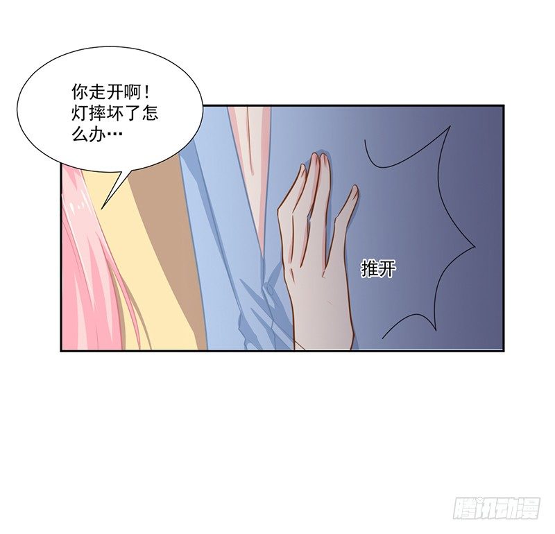 018 不安好心？ 第 6 页