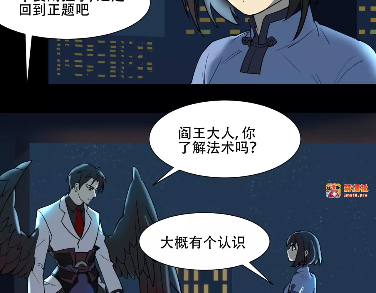 第33话 洪荒之力 第 43 页