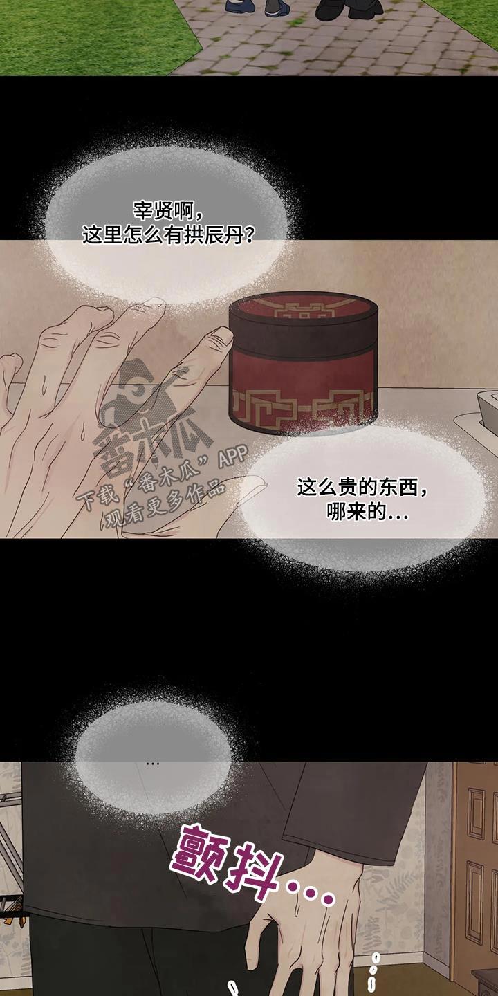第178话 【第二季】爷爷 第 15 页