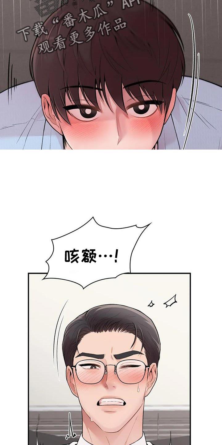 第18话 身体状态不太好 第 11 页