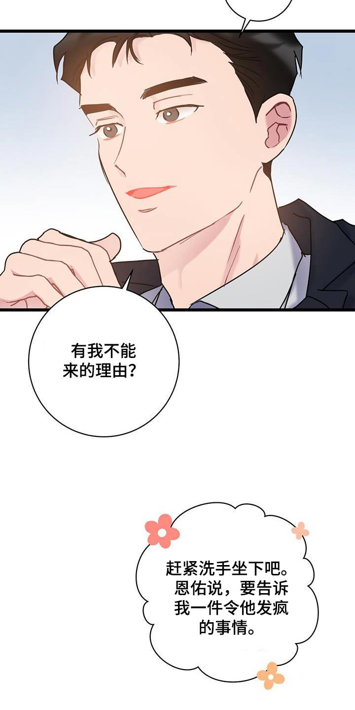 第66话 【第二季】要疯了 第 21 页