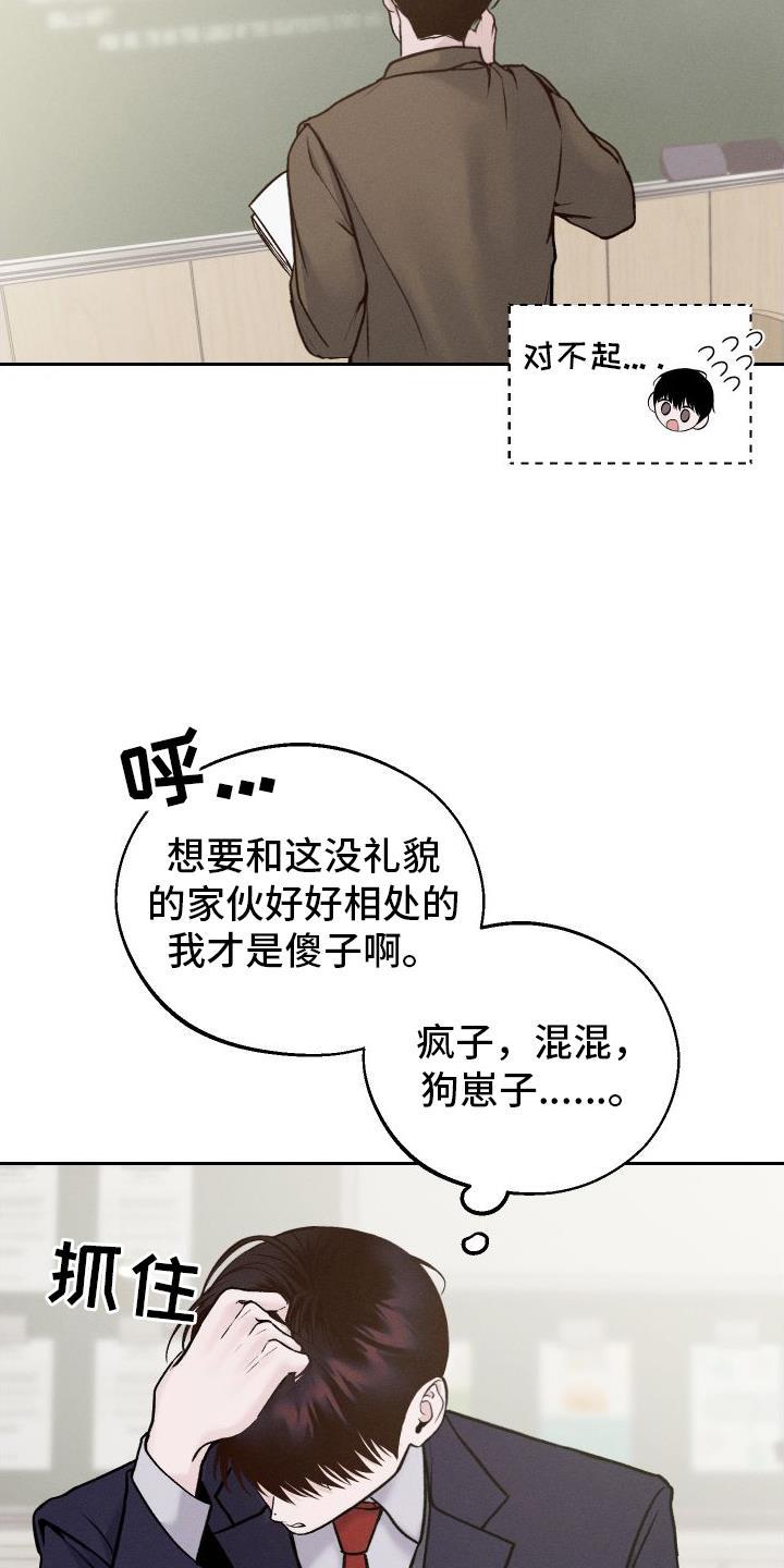第5话 铅笔 第 20 页