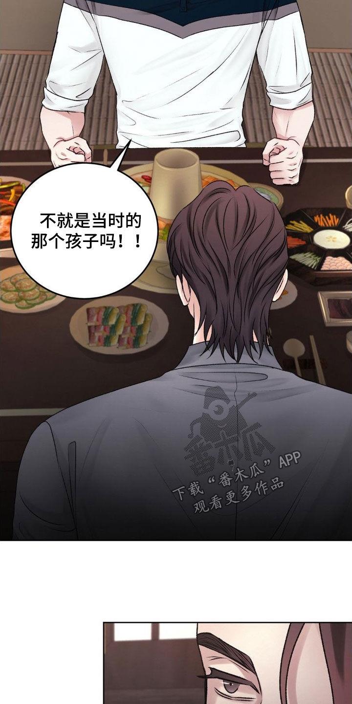 第54话 父子 第 16 页