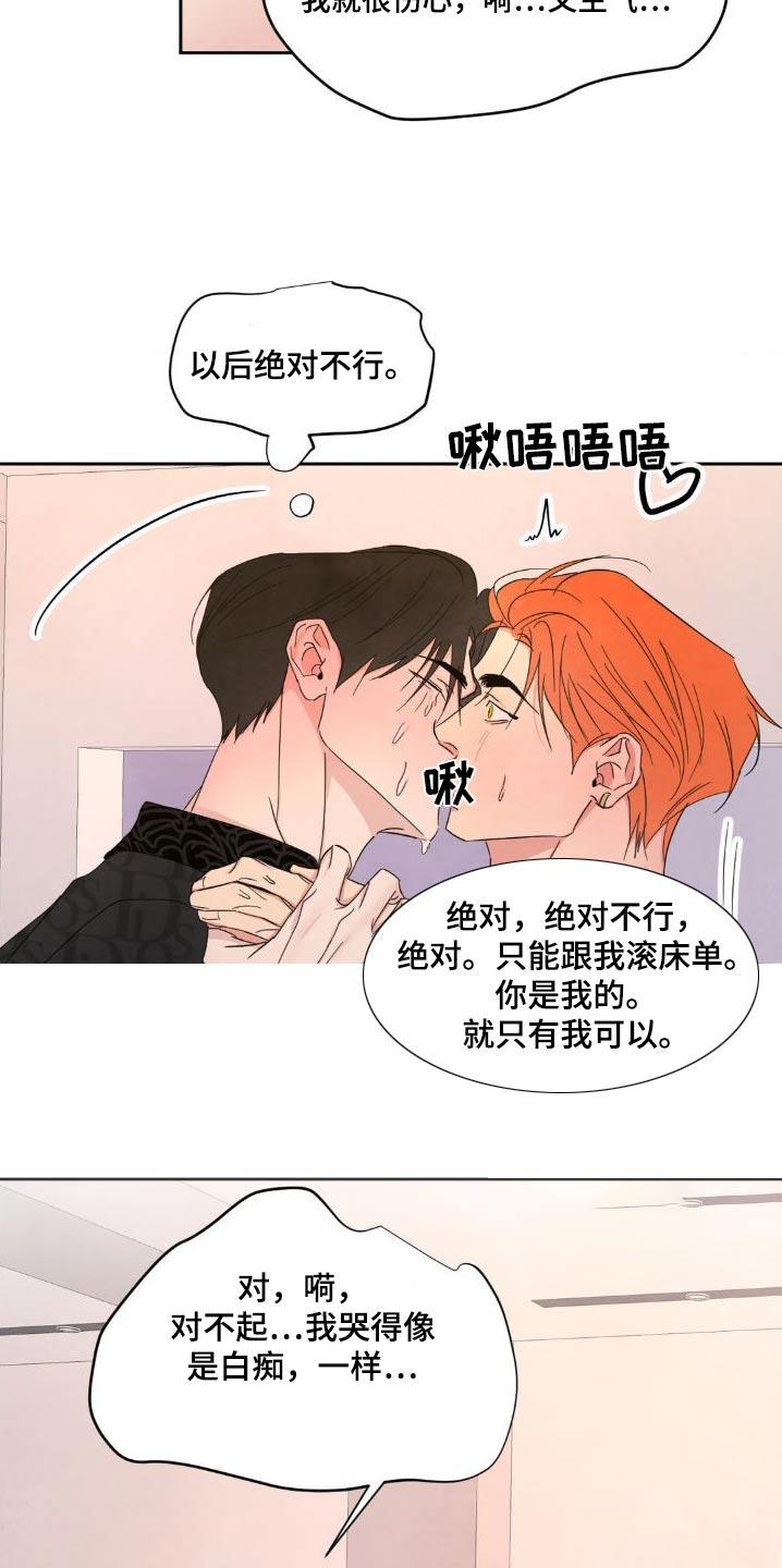 第205话 ：【第二季】雇佣你 第 11 页