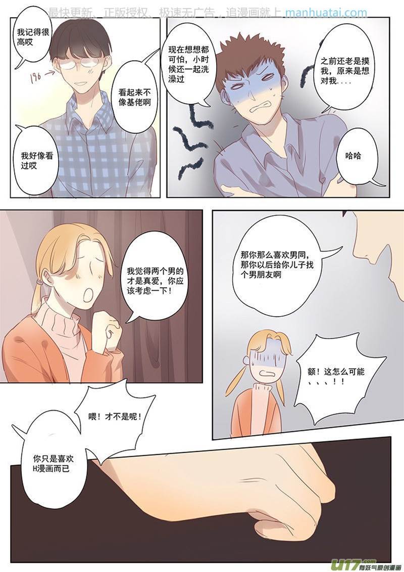 第14话 第 5 页