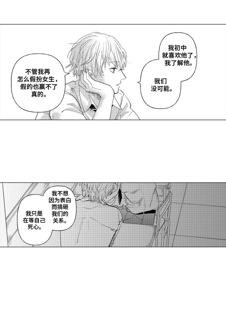 第4话 暗恋 第 13 页