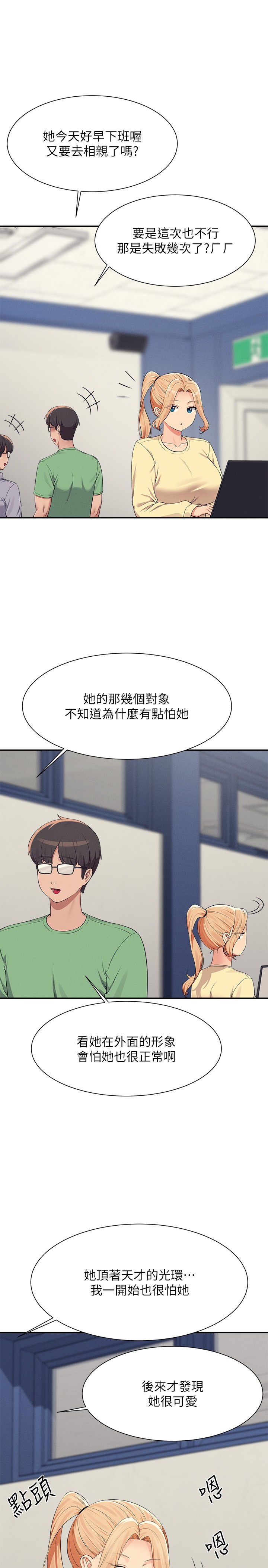 第136话 - 我得要叫你老公了… 第 4 页