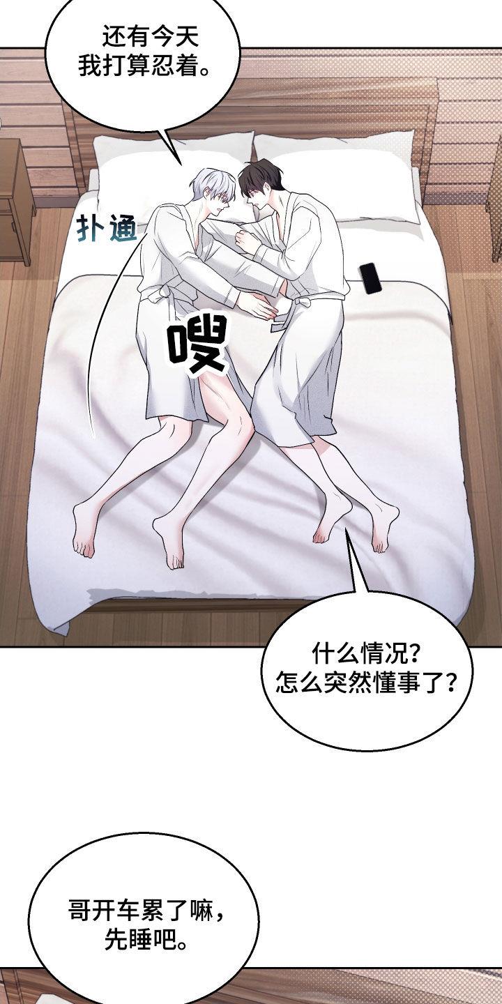 第25话 懂事了 第 19 页