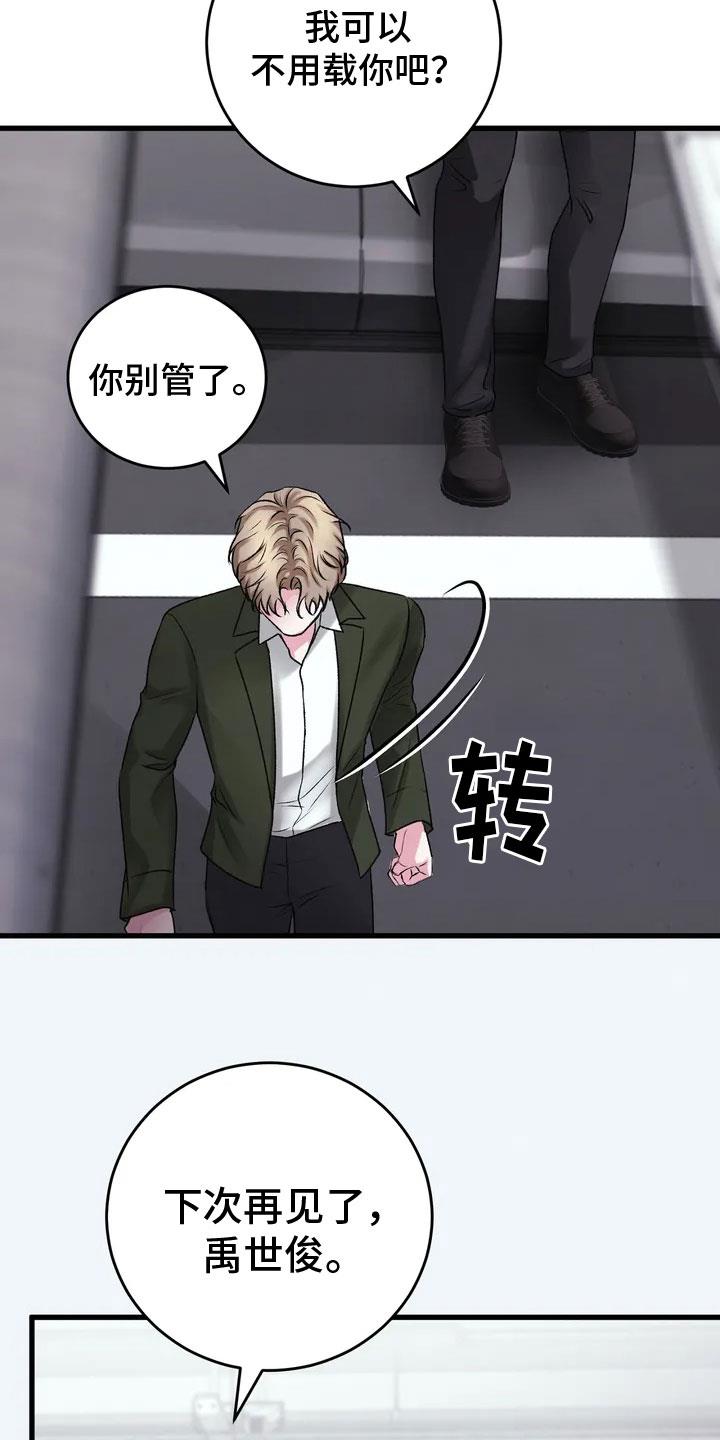 第1话 不幸的转折 第 20 页