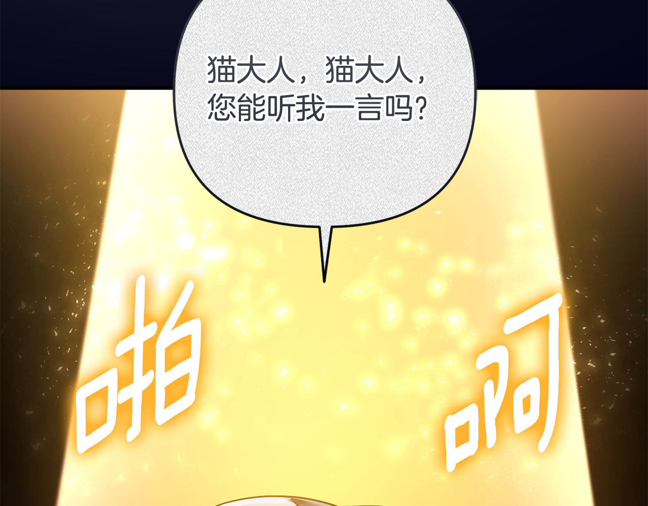 第7话 你是我唯一的猫 第 55 页