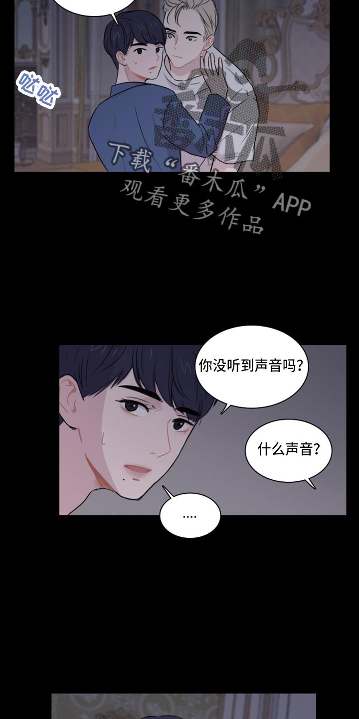 第16话 去房间 第 9 页