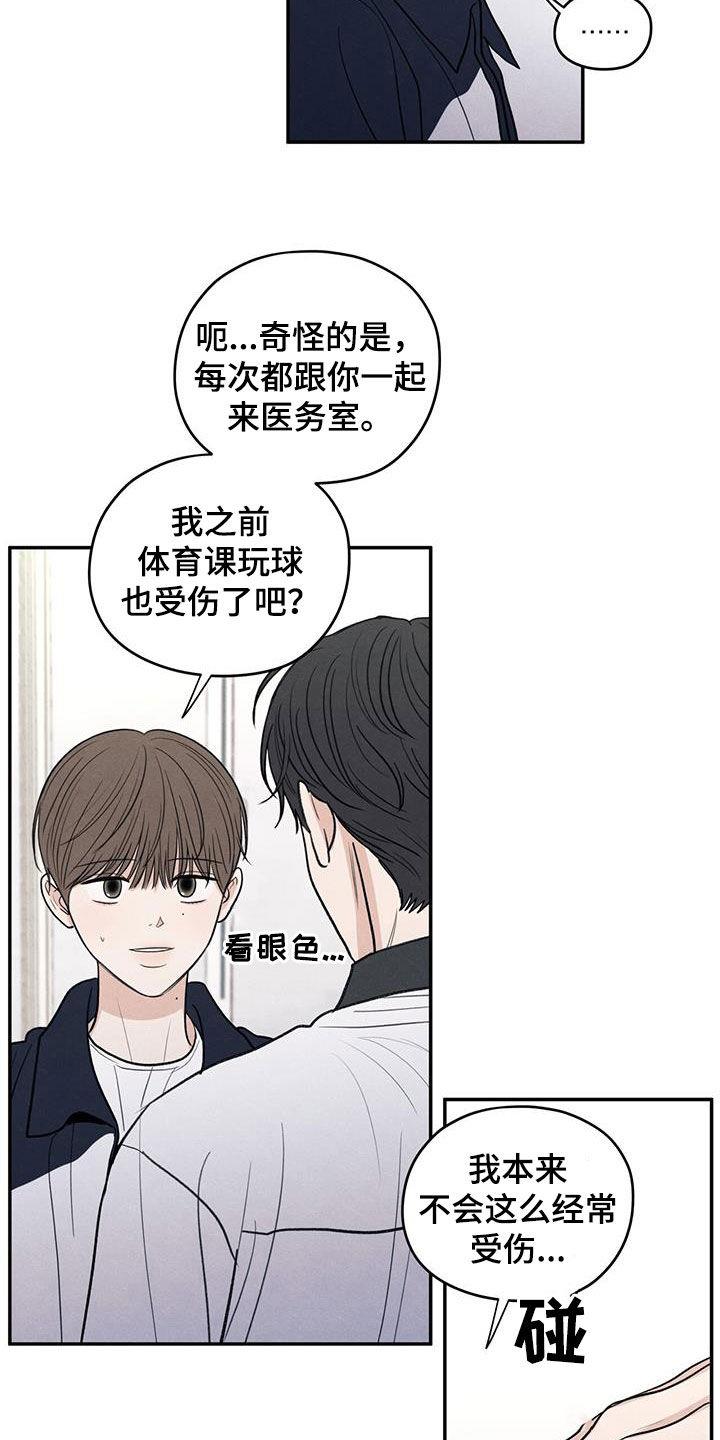 第115话 【第二季】维护 第 24 页