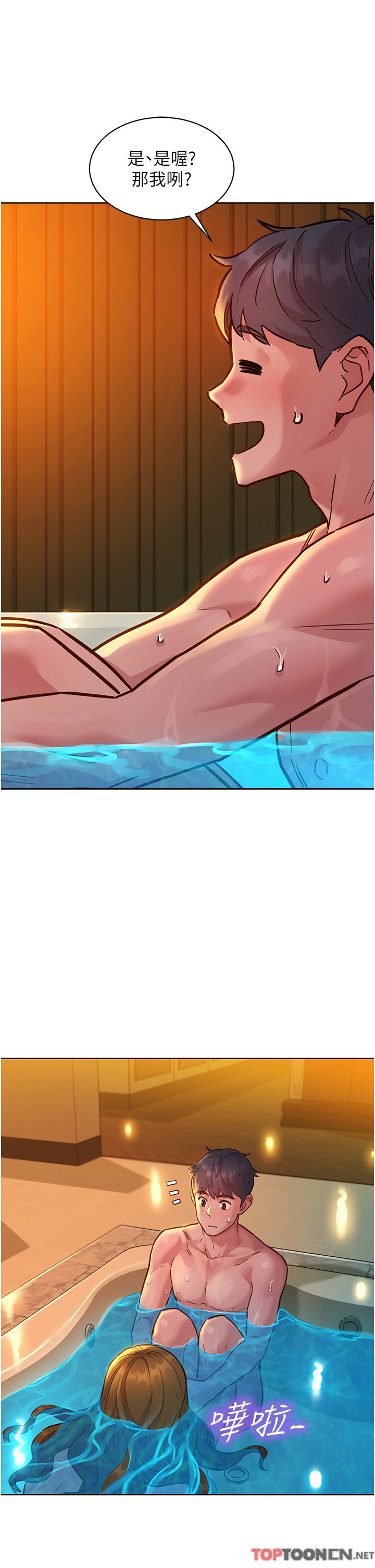 第50话 - 任人插的破麻 第 33 页