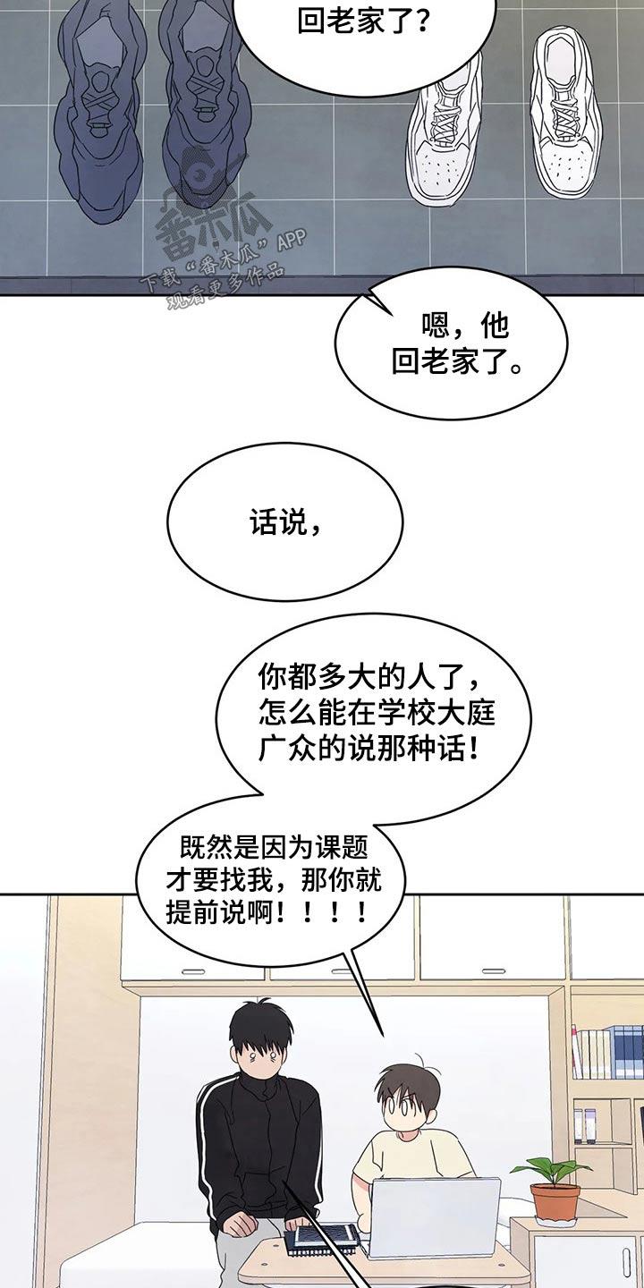 第61话 梦？ 第 19 页