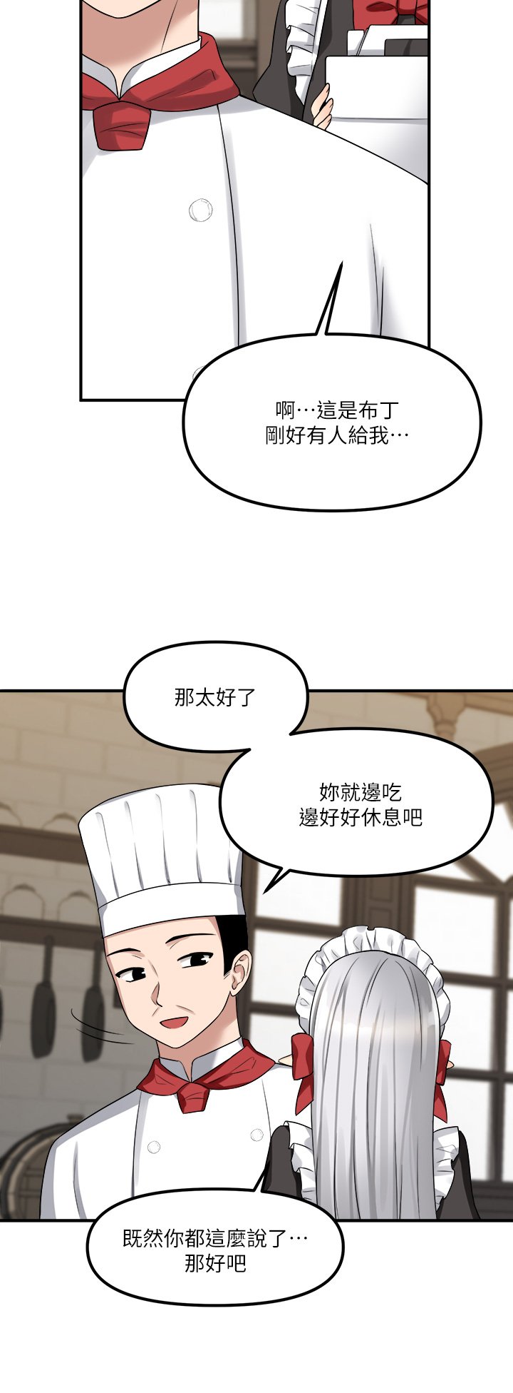 第18话 - 精灵给我的凌虐任务 第 19 页