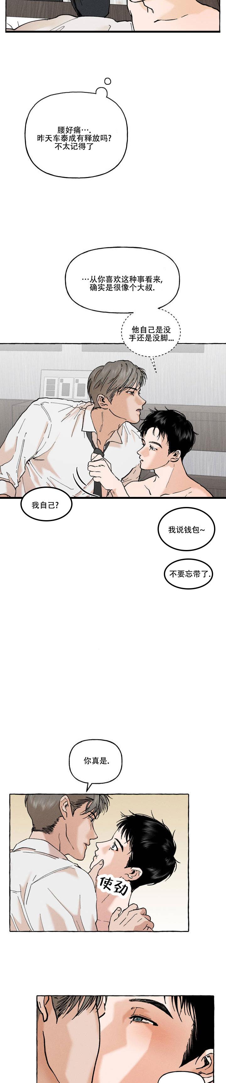 第2话 两个都开心的方法 第 10 页