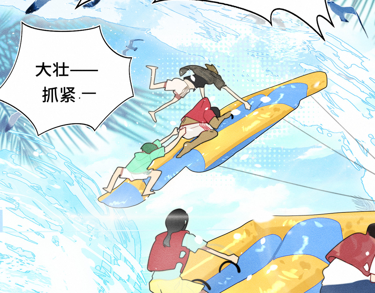 第125话 生活不是恋综 第 7 页