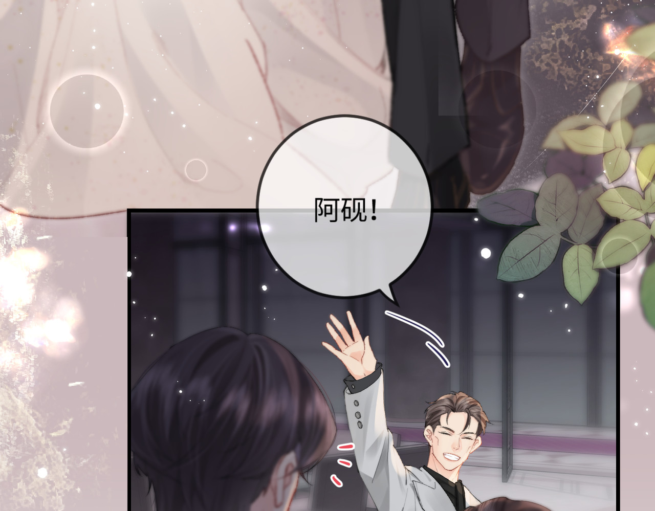 第20话 正宫的气场 第 18 页