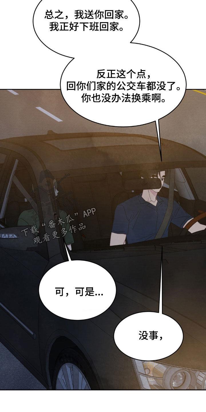 第243话 【第二季】亲切 第 7 页