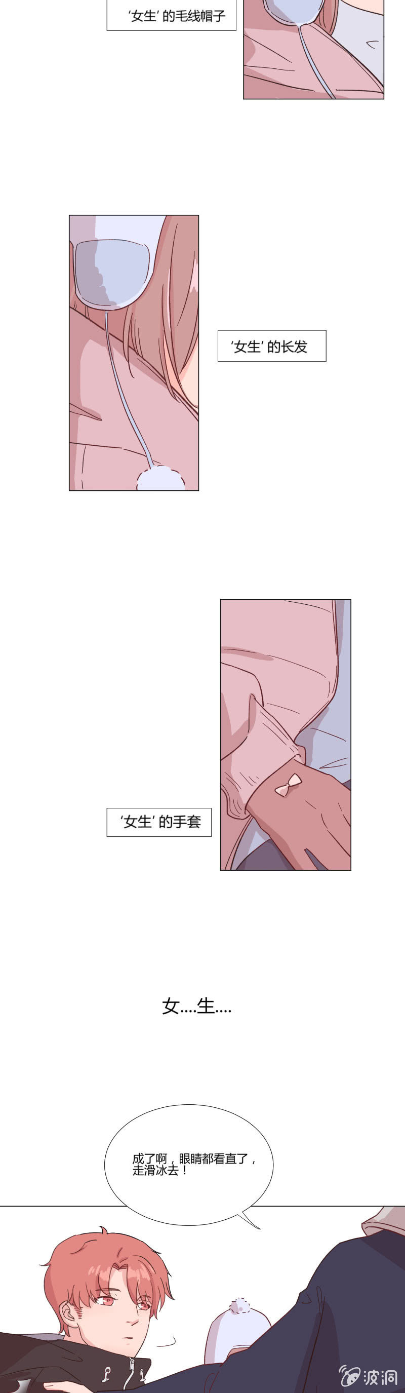 第十四话 冰上的裂痕 第 5 页