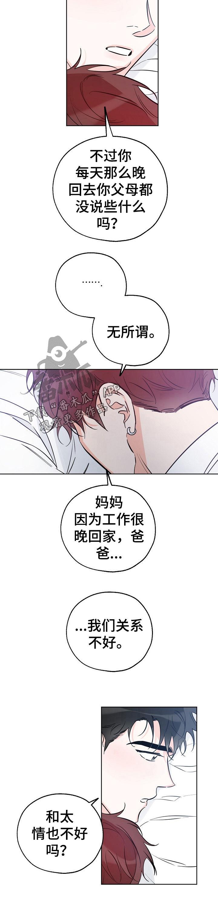 第65话 微妙的气氛 第 5 页