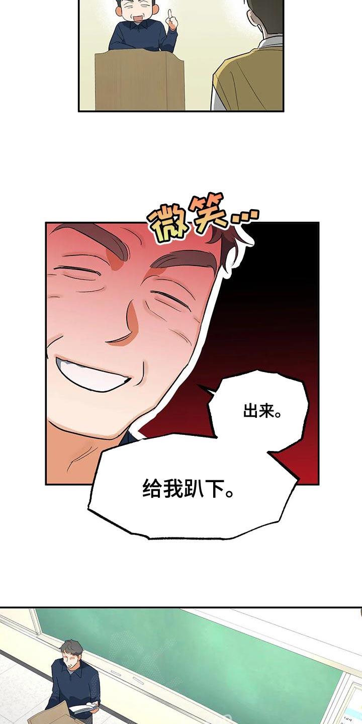 第38话 傻样 第 25 页