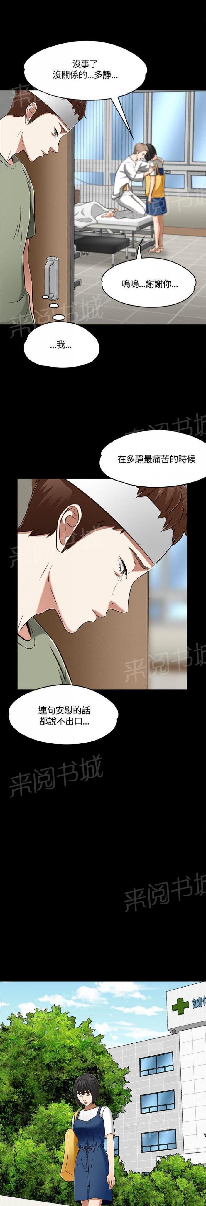 第60话 尴尬撞见 第 15 页