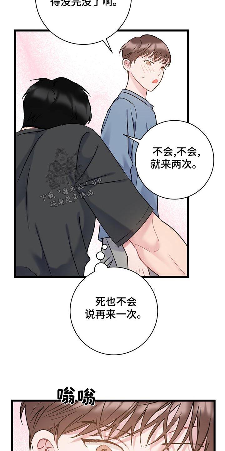 第51话 突然 第 21 页