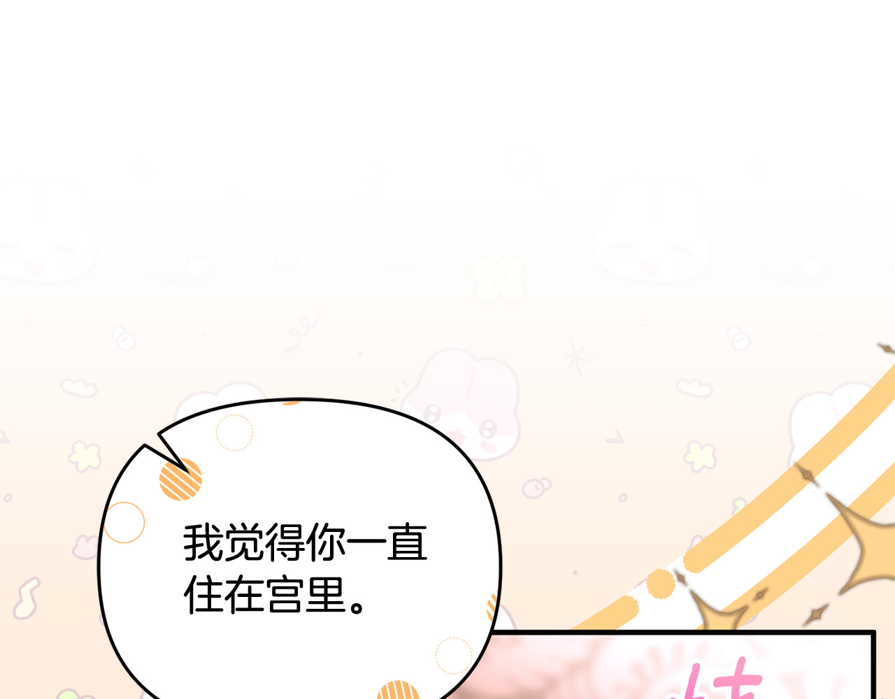 第30话 我的幸运女神 第 53 页