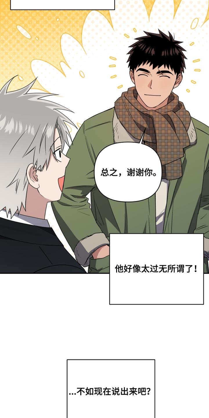 第42话 不会抛弃我 第 6 页