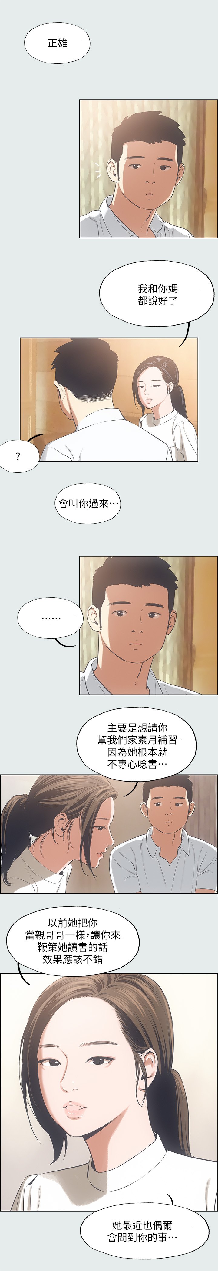 第11话 - 悠长的暑假开始了 第 17 页