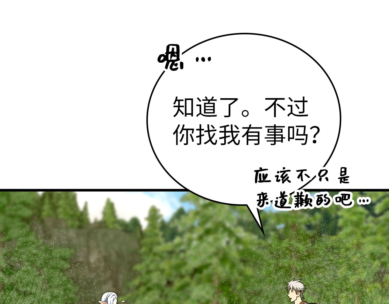 第73话 制作治疗剂 第 38 页