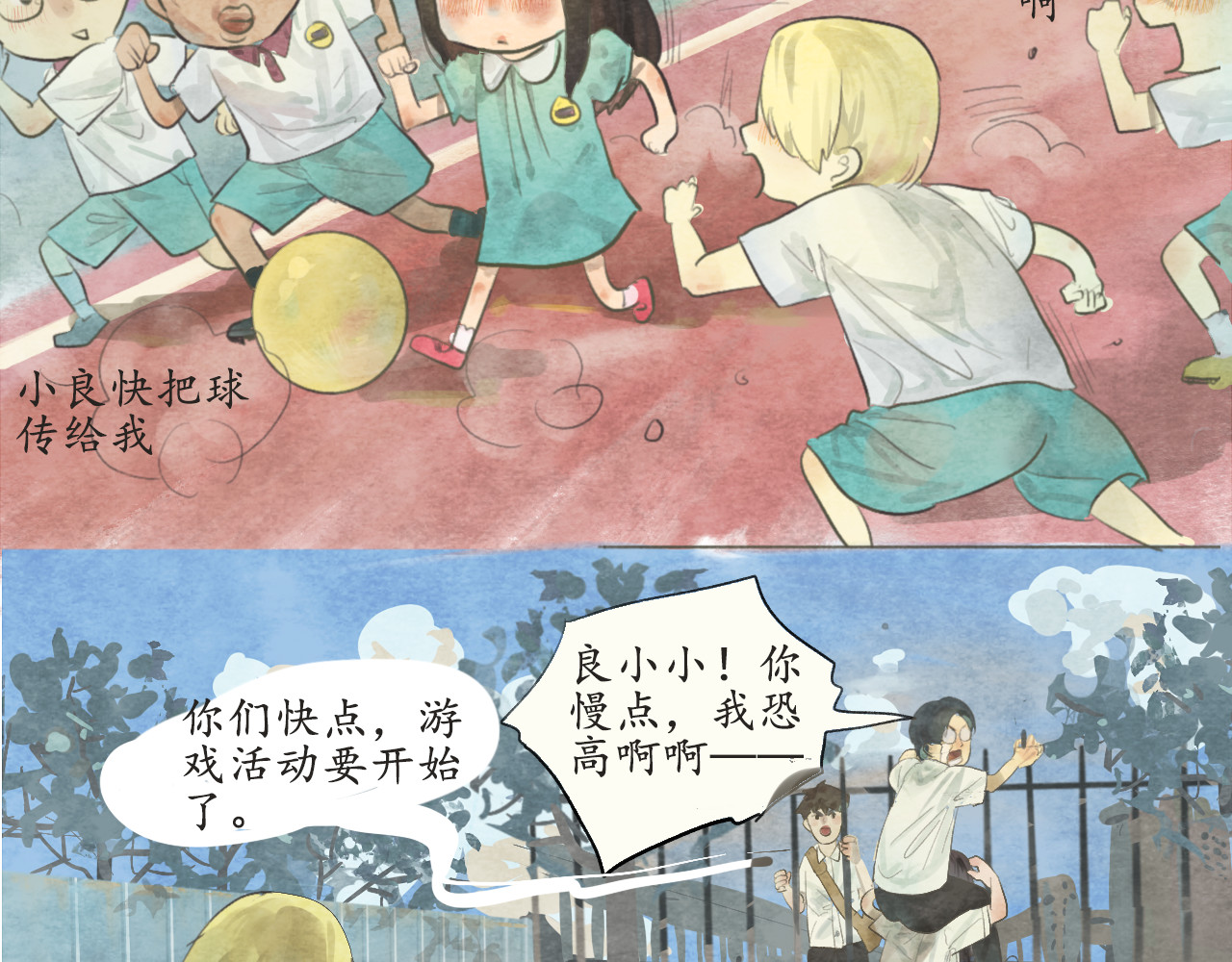 第1话 一起喝奶茶吧 第 15 页