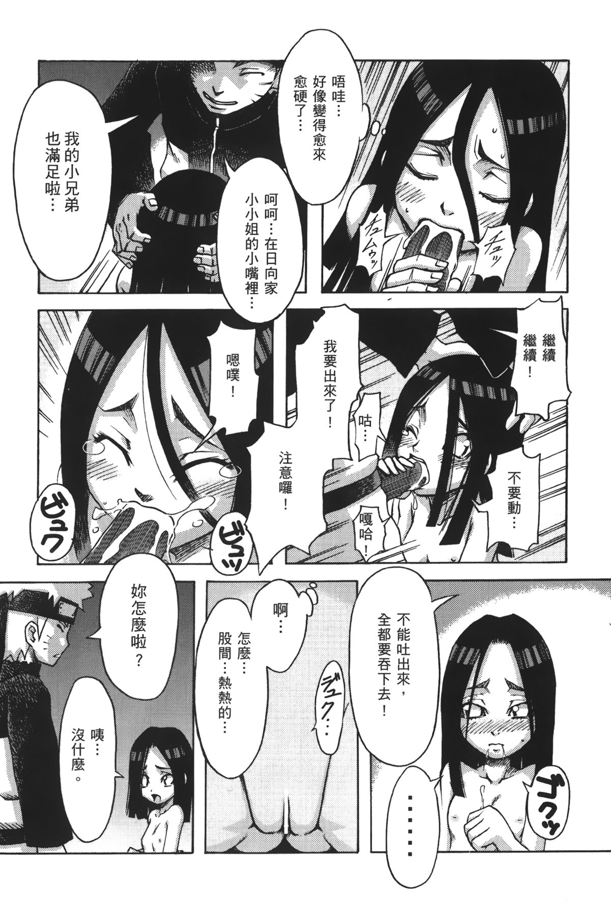第1话 第 86 页