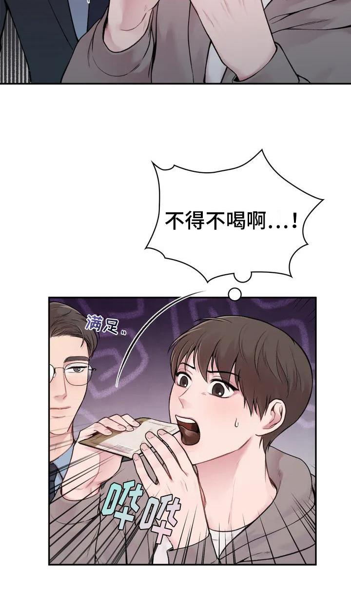 第2话 老古董 第 21 页