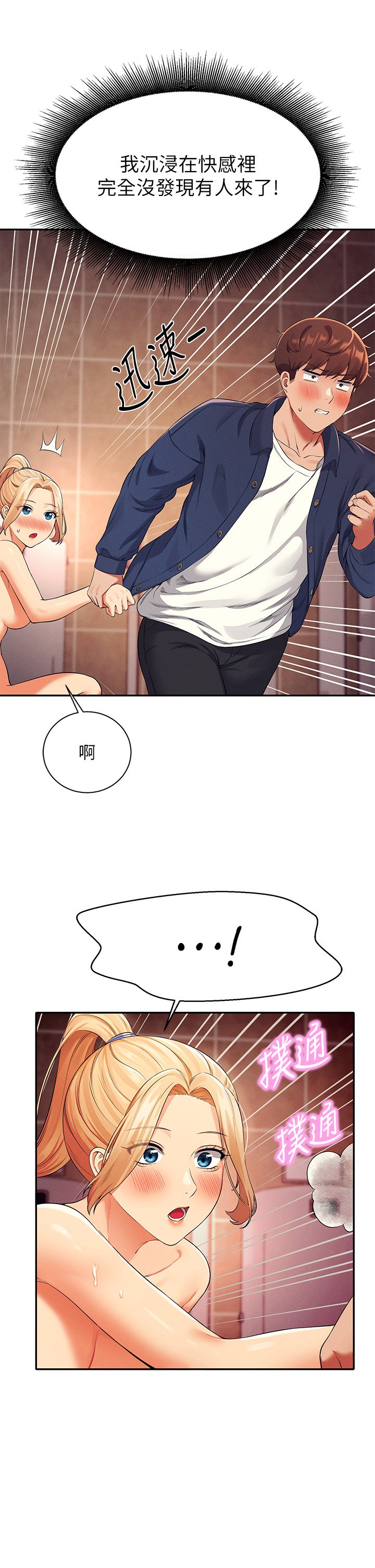 第35话 - 刺激的变态play 第 22 页